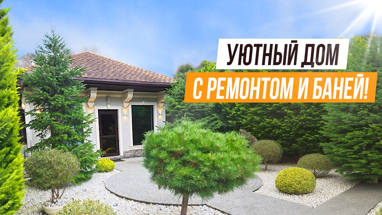 ДОМ В МАЦЕСТЕ С РЕМОНТОМ И БАНЕЙ! смотреть онлайн