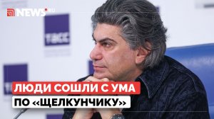 Цискаридзе об ажиотаже вокруг «Щелкунчика»