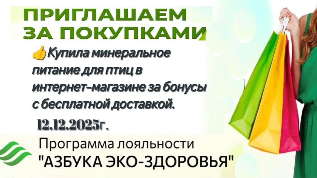 Приглашаем за покупками