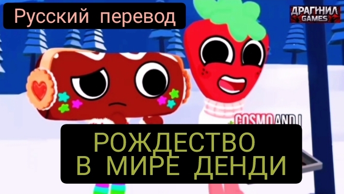 РОЖДЕСТВО В МИРЕ ДЕНЬГИ ! РУССКИЙ ДУБЛЯЖ МУЛЬТФИЛЬМЫ НА РУССКОМ !!!