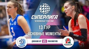 Динамо Краснодар - Локомотив | 13 тур | Основные моменты | Суперлига 2025-2026