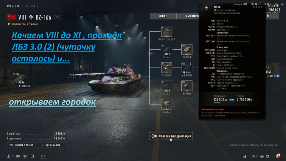 12.12.2025. Прокачиваем BZ-166 VIII ТТ до XI. Праздничные подарки от Wargaming World of Tanks EU. смотреть онлайн