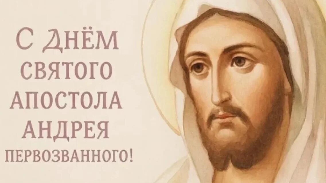 С днём святого Андрея. Шикарная Музыкальная открытка.