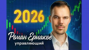 Что будет с рынком акций в 2026 г.?