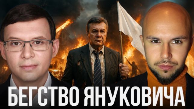 Где ошибся Янукович? Цена нерешительности власти - Мураев и Лисовский