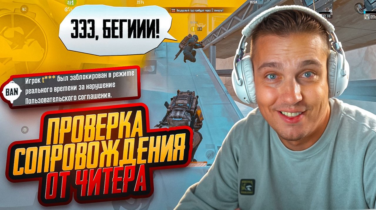 САМЫЙ СМЕШНОЙ ЧИТЕР В ИСТОРИИ ПРОВЕРОК СОПРОВОЖДЕНИЯ😂ЗАБАНИЛ ТРУСЛИВОГО ЧИТЕРА😂ЗАПЛАТИЛ ЕМУ 240р.
