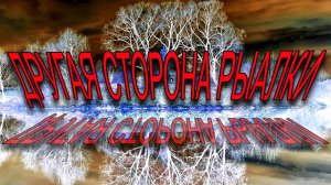 КЛАССНАЯ РЫБАЛКА. ДРУГАЯ СТОРОНА РЫБАЛКИ. ПОЧЕМУ ЛЮДИ ЛЮБЯТ ЛОВИТЬ РЫБУ, РАЗМЫШЛЕНИЯ И ЗАКЛЮЧЕНИЯ.