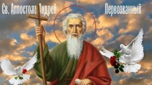 День Андрей Первозванного -покровителя моряков. Трогательная музыкальная открытка.