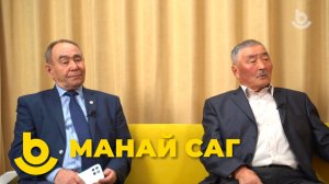 Манай саг. «Хушын борбоосгой»