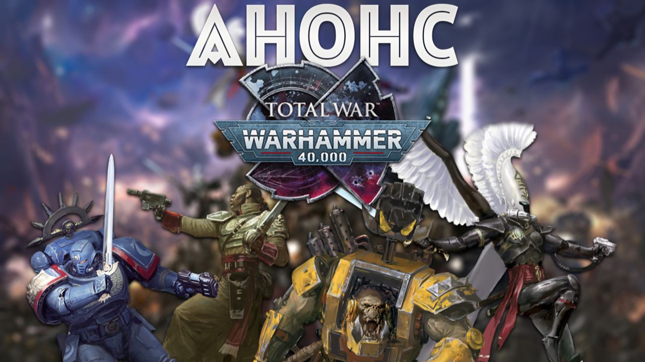 АНОНС TOTAL WAR: WARHAMMER 40.000. Полный разбор трейлера