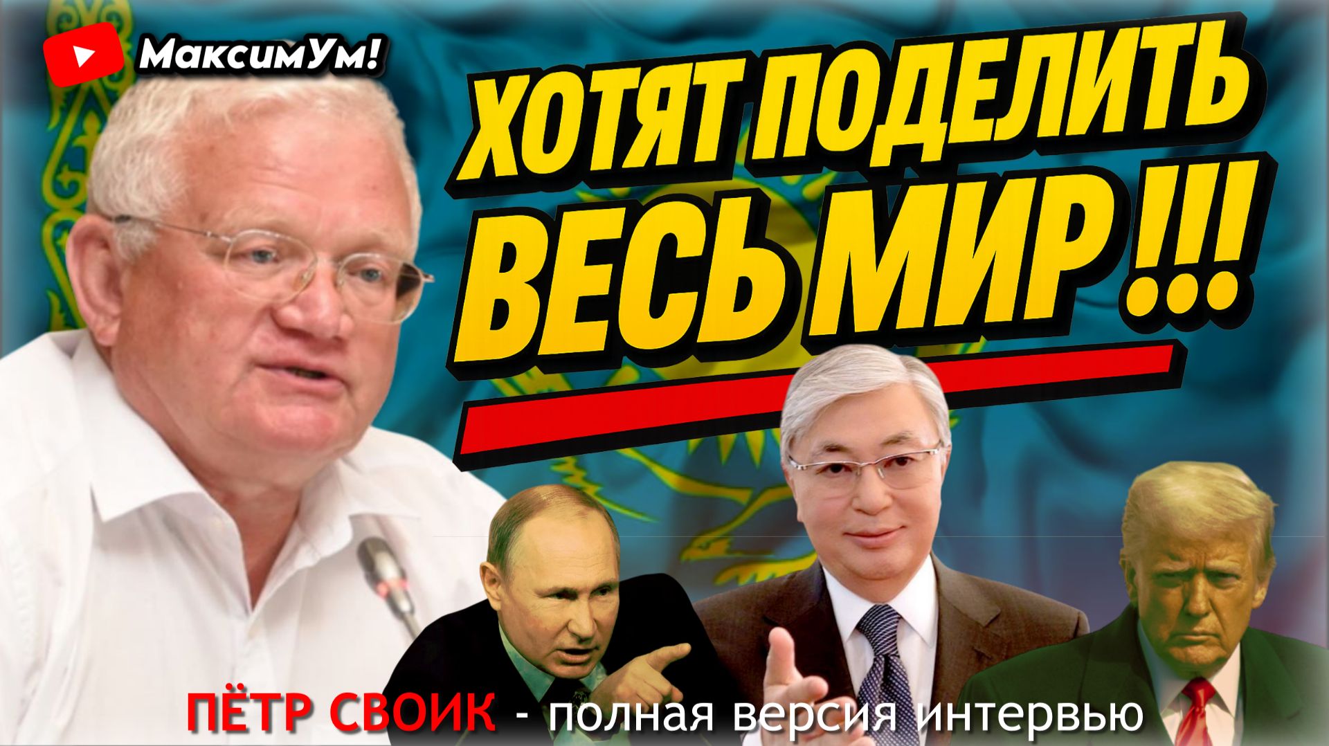 Казахстан замер: «Это уже состоявшаяся КАТАСТРОФА!!!» ⚡ Как будет Токаев и что сделает Путин | Своик