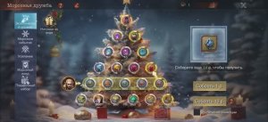 War and Magic. Морозная дружба