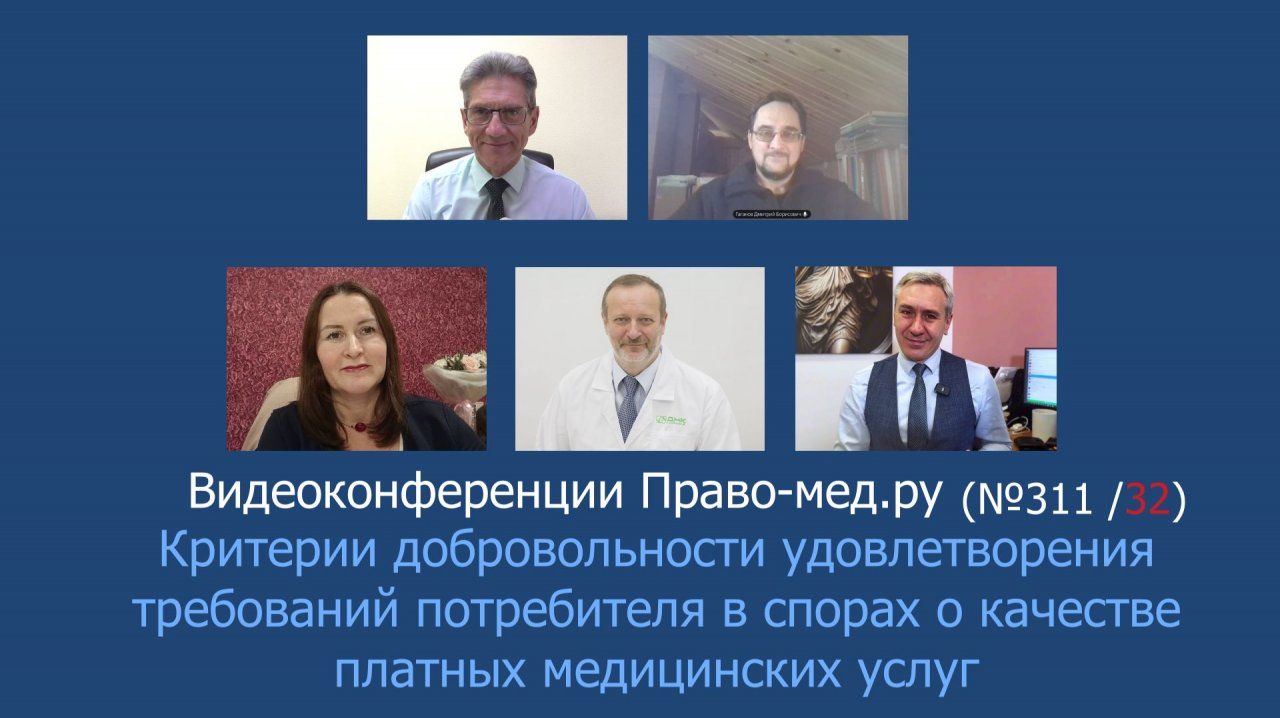 Критерии добровольности удовлетворения требований потребителя в спорах о качестве платных медуслуг