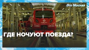 Как аэроэкспрессы проходят техобслуживание? | Это Москва — Москва 24 | Контент