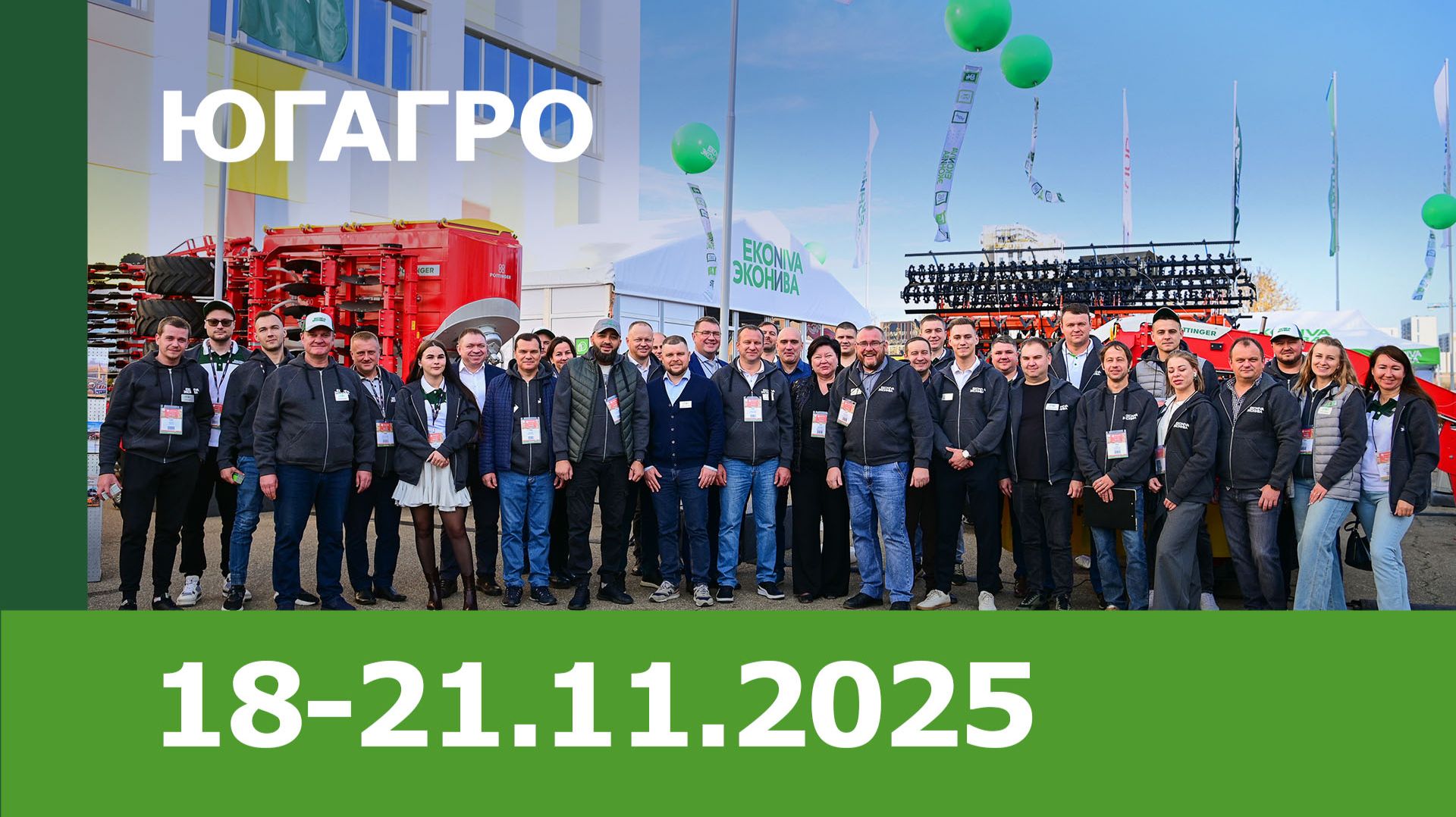 ЮгАгро Краснодар 2025