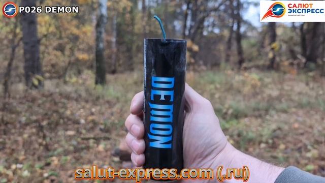 P026 Demon  мощная петарда (42 г, 1 и 3 шт.)  ТМ Волк  Salut-Express - salut-express (1080p, h264)