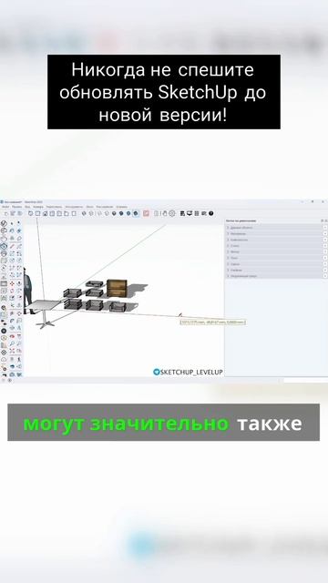 Никогда не спешите обновлять SketchUp