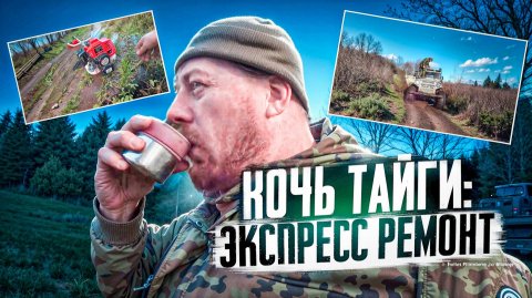 🌑 Ночь Тайги: Экспресс-Ремонт Избы Под Звёздами на Вездеходе!