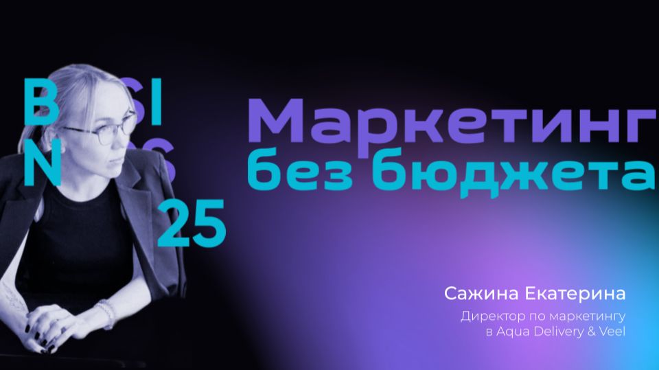 Маркетинг без бюджета