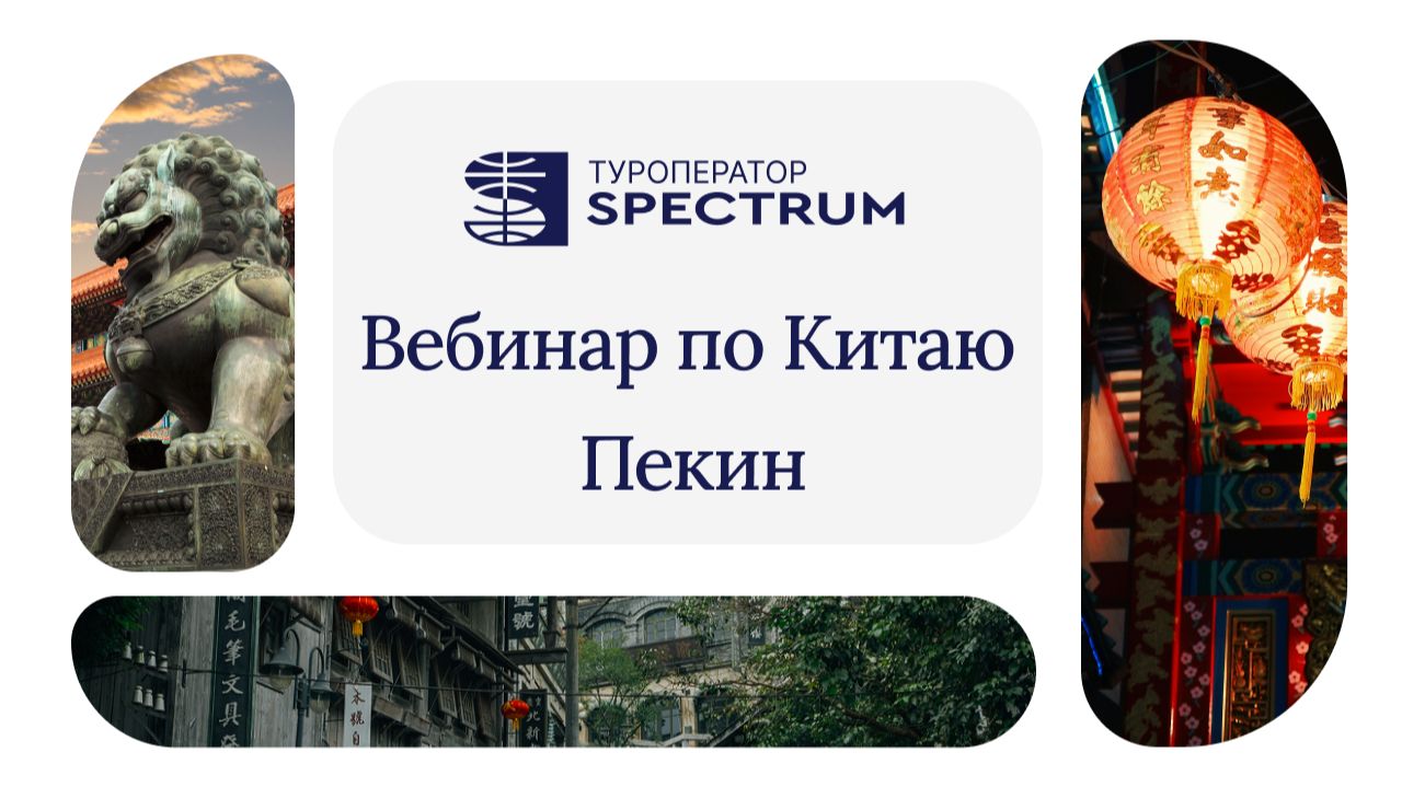 Китай: Пекин и Сиань