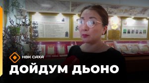 «Дойдум дьоно»  (11.12.25)