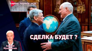 Лукашенко принял друга Трампа | Паника в Литве | Беглые умирают | Муковозчик