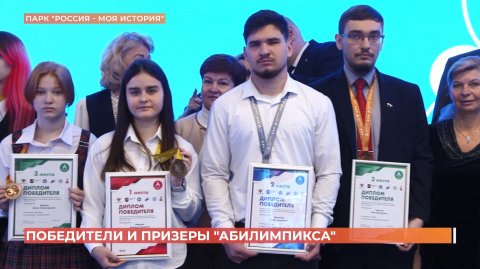 Финалисты чемпионата профмастерства "Абилимпикс" вернулись из Москвы с наградами