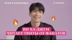 Ви Ха Джун отвечает на вопросы | ИВК 2