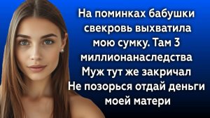 Истории из жизни|Свекровь выхватила|Аудио рассказы|Аудиокниги слушать онлайн|Жизненные истории
