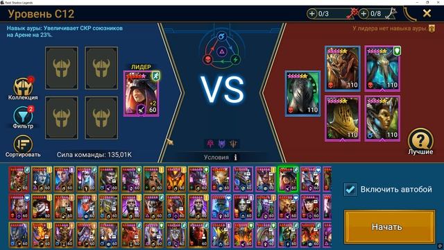 Raid SL город трудный C уровни, прохождение и награды