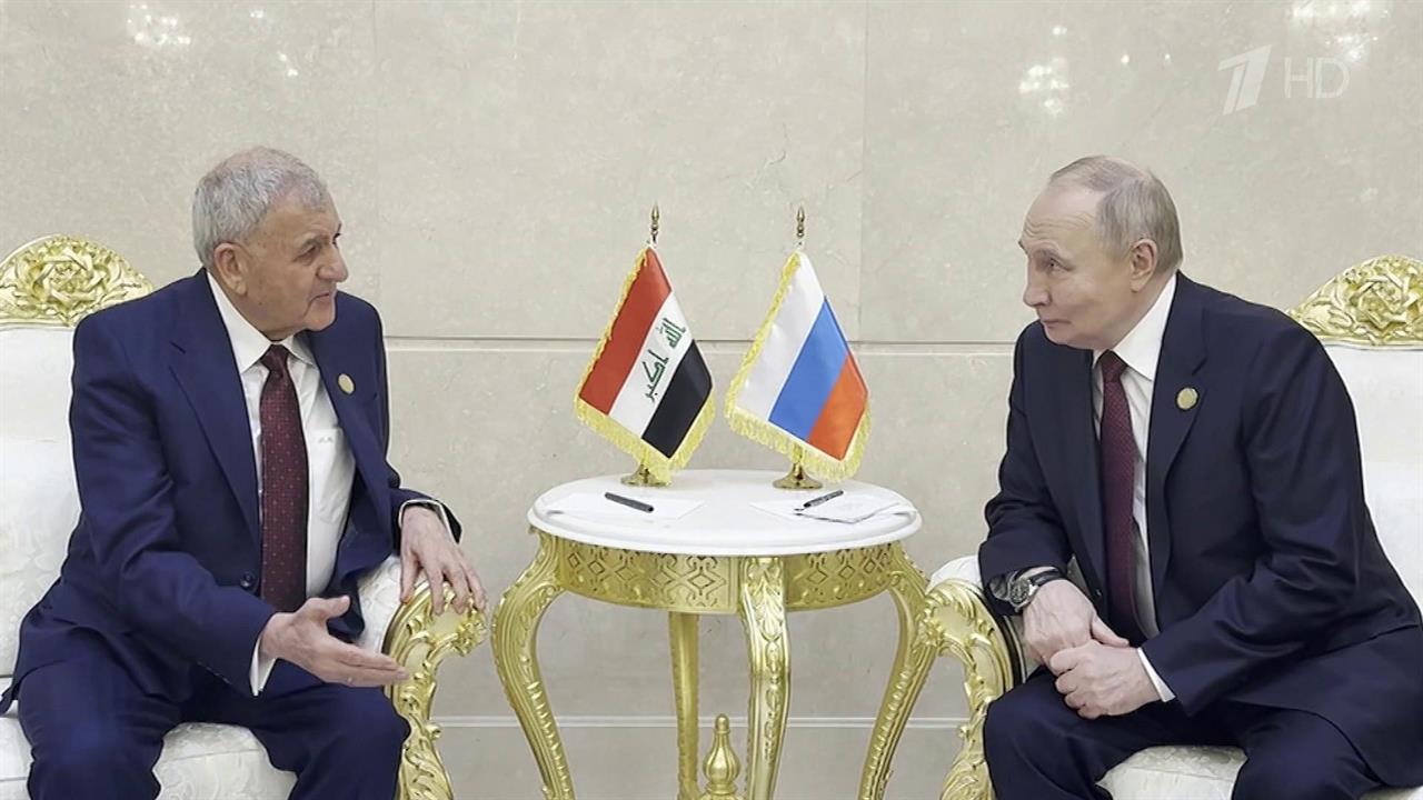 Владимир Путин выступил на Международном форуме в Ашхабаде и провел ряд встреч.