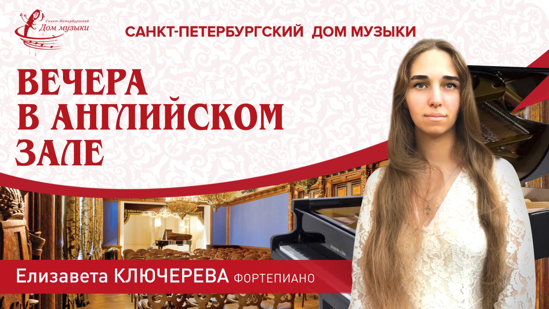 Elizaveta Kliuchereva (piano) 2024-12-24 Soloists of St. Petersburg Music House