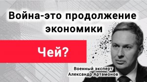 Как победить и не остаться побежденным? Александр Артамонов, Михаил Хазин, Михаил Делягин