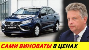 Автоваз обвинил россиян. Почему не берете Лады за 2 млн?