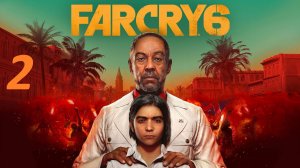 Прохождение FAR CRY 6. Часть 2 Поле красного табака