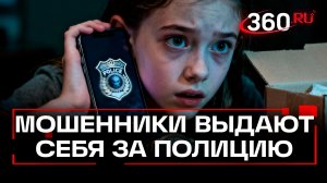 «Заберем часы, иначе тюрьма». Как мошенники шантажом обманули несовершеннолетнюю из Одинцово