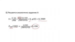Вычисление вероятностей по формулам Муавра-Лапласа (P3 8.4)