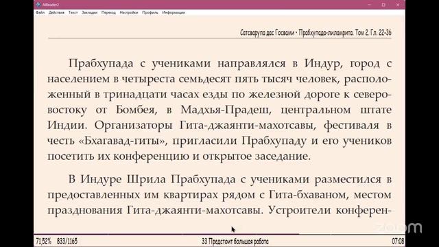 (12.12.25) Чтение "Прабхупада лиламрита"