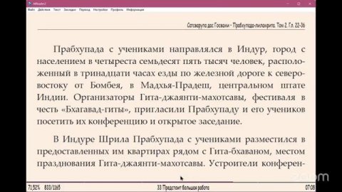 (12.12.25) Чтение "Прабхупада лиламрита"