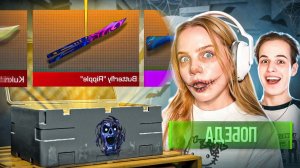 🥵 ВЫИГРАЛИ - ОТКРЫВАЮ НОЖЕВОЙ КЕЙС NIGHTMARE в STANDOFF 2