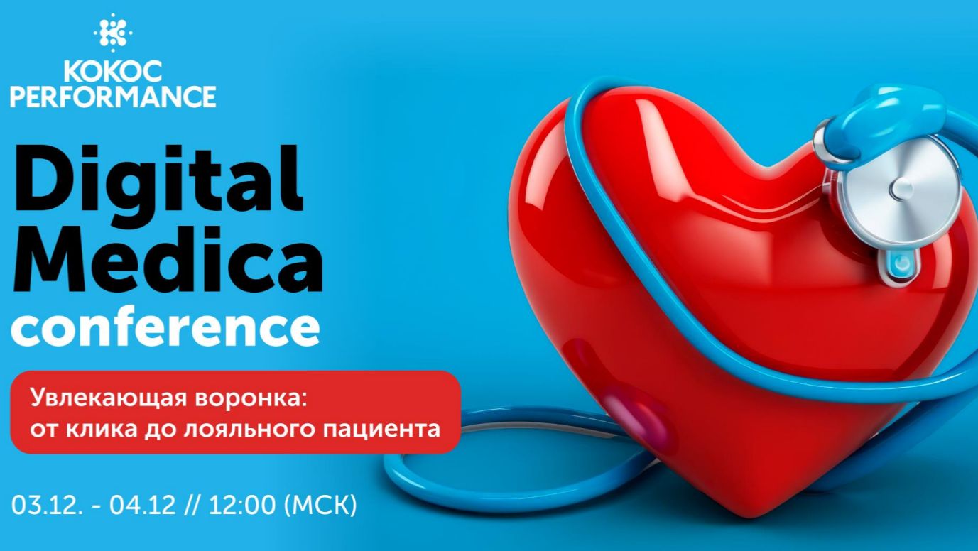Digital Medica 2025: День первый