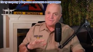 Дэниел Дэвис - Россия всё глубже продвигается в Украину