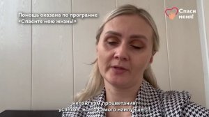 Помощь должна быть рядом всегда: для этого существует резервный фонд программы «Спасите мою жизнь!»