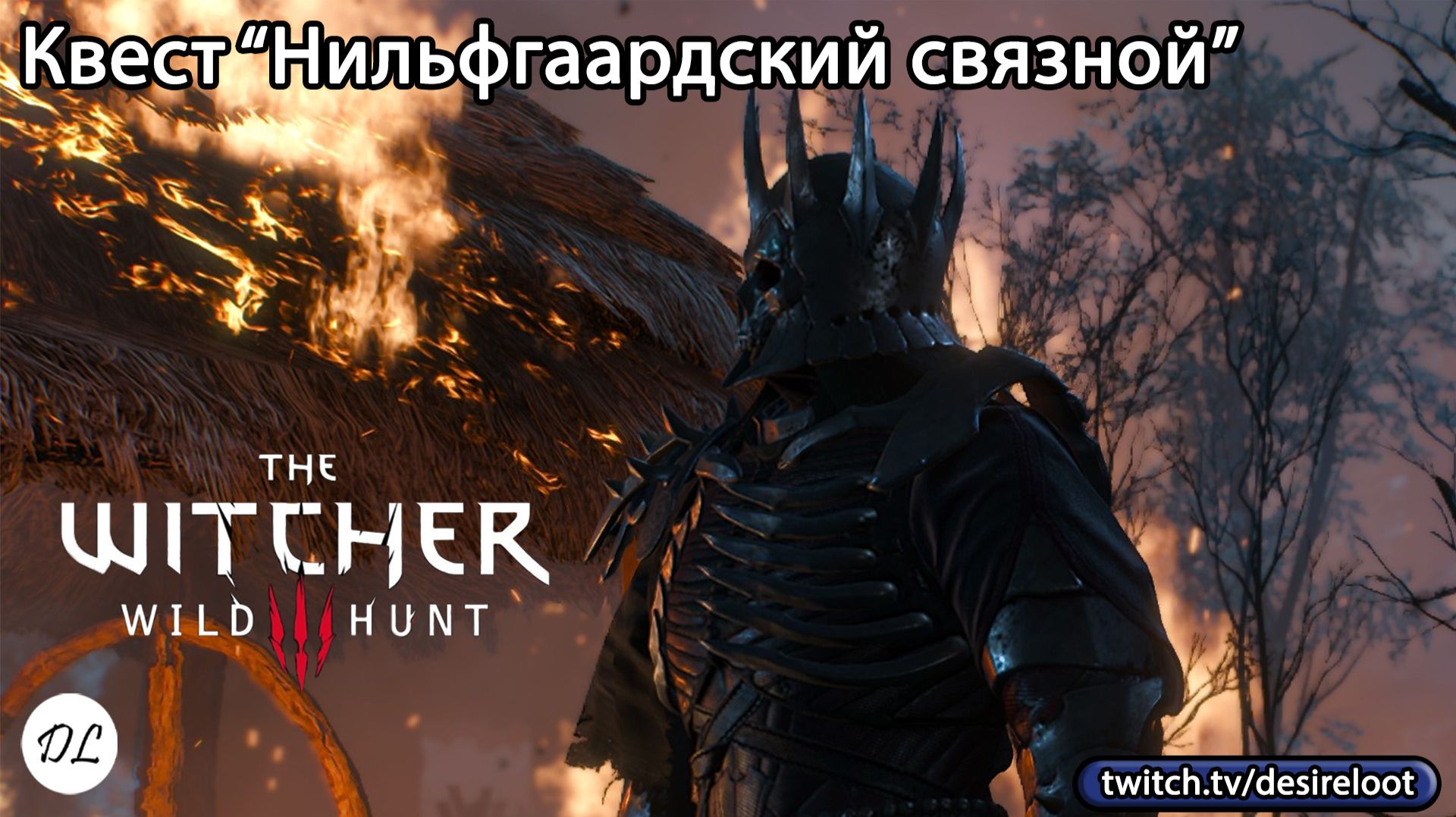 #witcher3 | Нарезки | Квест "Нильфгаардский связной"