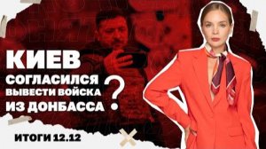 Ещё один друг Зе на плёнках НАБУ. Итоги 12.12