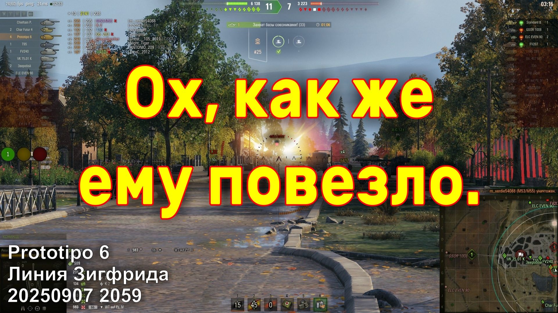 Ох, как же ему повезло. Prototipo 6. Линия Зигфрида. 20250907 2059.