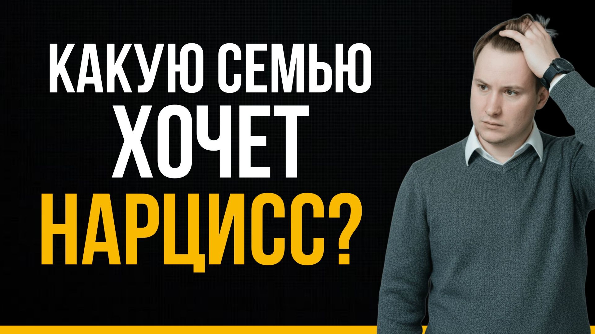 Как нарцисс видит свою семью? | Как понять, что вы живете с нарциссом?