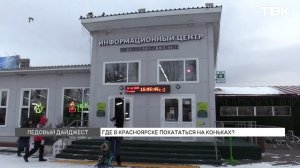 Каток в Татышев-парке заработает на выходных