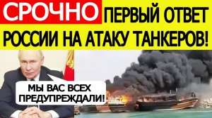 Удар по порту в Одессе. Горит грузовое судно. Кадры с корабля.  Ответ России  на атаку Танкеров