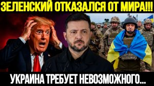 🔴СРОЧНО! Трамп В Ярости: Как Зеленский Отказался От Мирного Плана